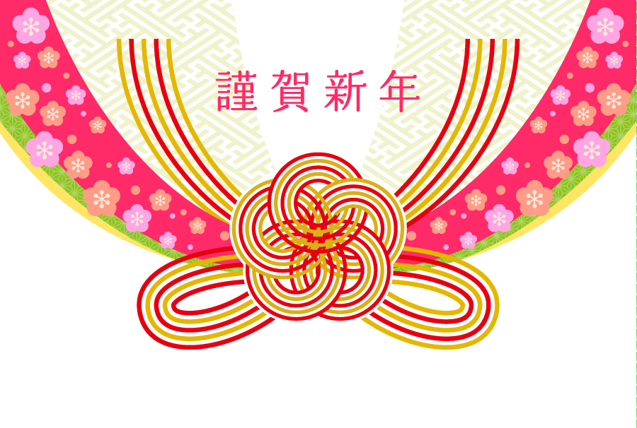 新年明けましておめでとうございます